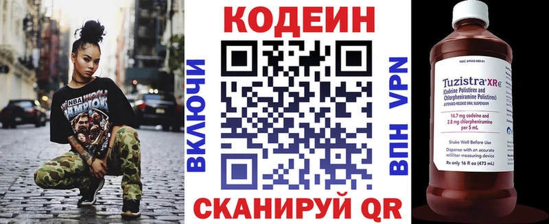 Кодеин Purple Drank  купить наркоту  МЕГА онион  Отрадное 